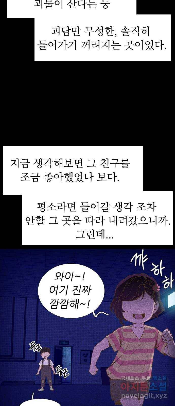 소름일기 1페이지 - 〈보인다〉 70