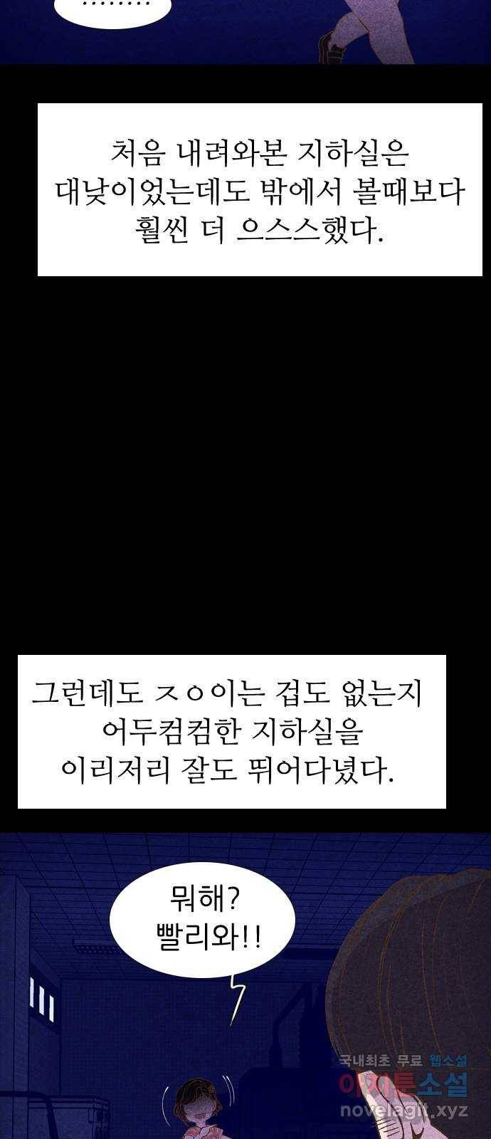 소름일기 1페이지 - 〈보인다〉 71