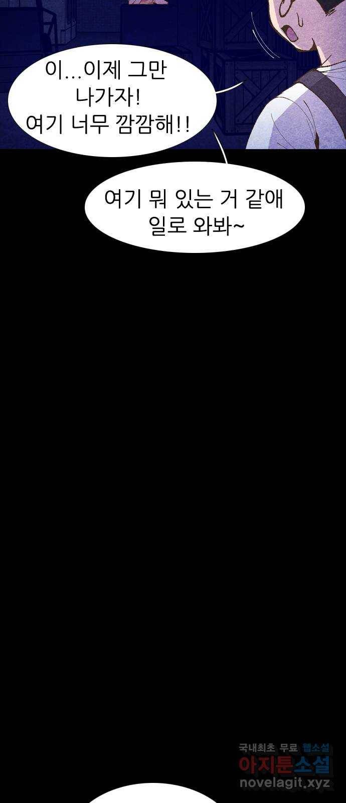 소름일기 1페이지 - 〈보인다〉 72