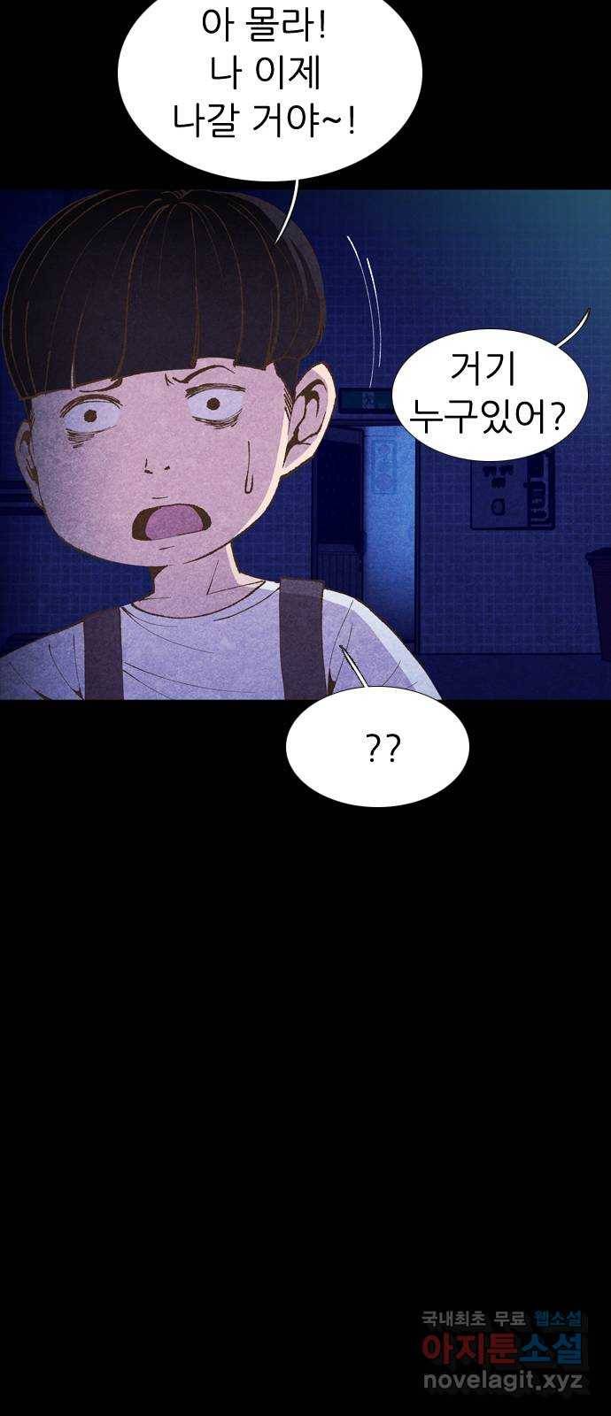소름일기 1페이지 - 〈보인다〉 73