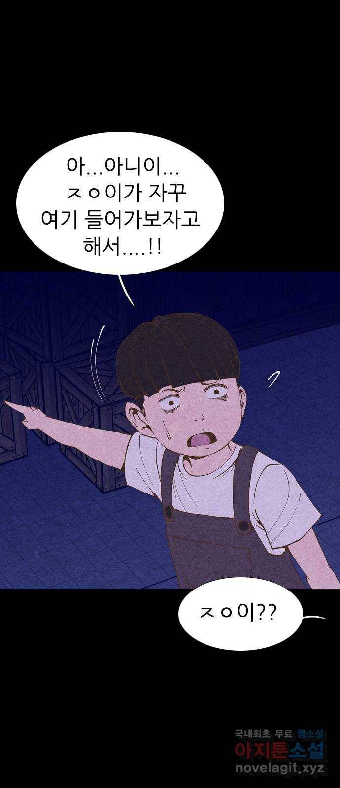 소름일기 1페이지 - 〈보인다〉 75