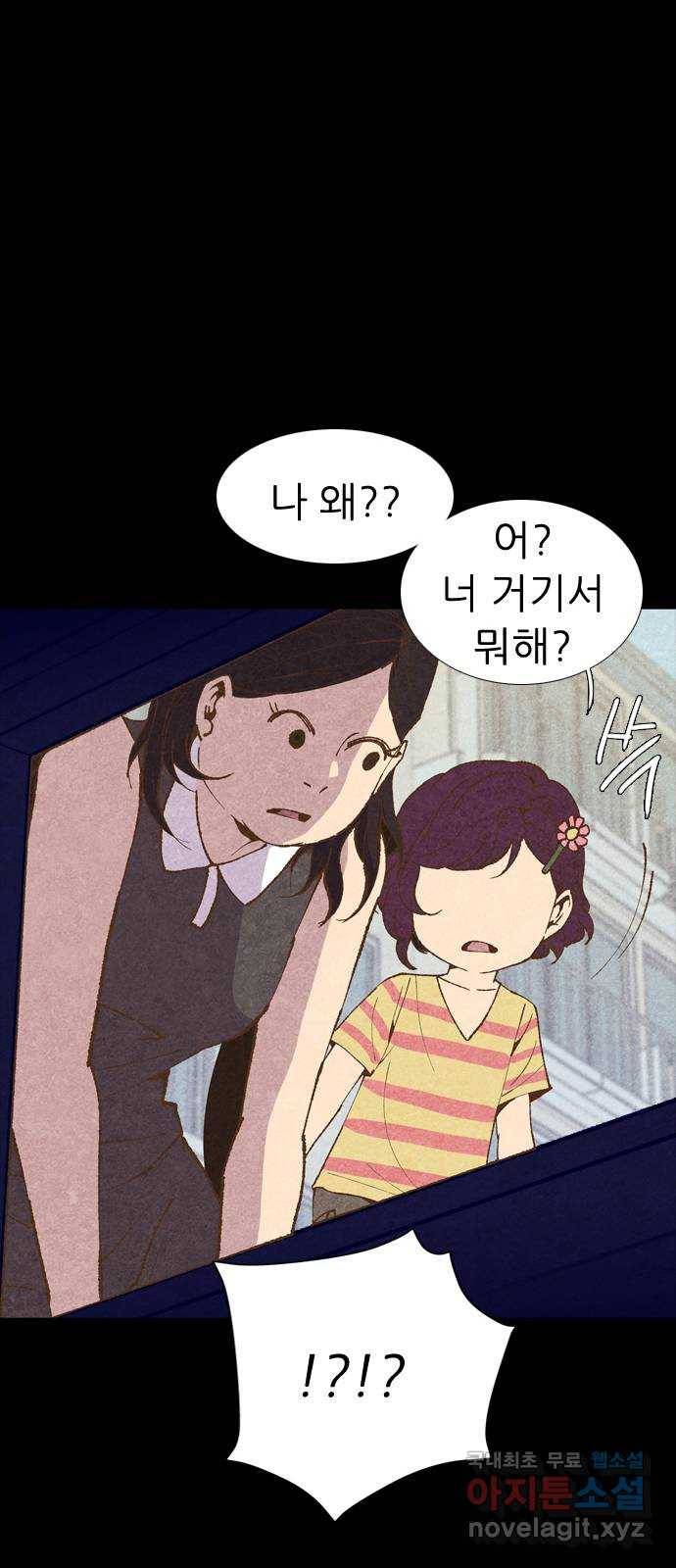 소름일기 1페이지 - 〈보인다〉 76