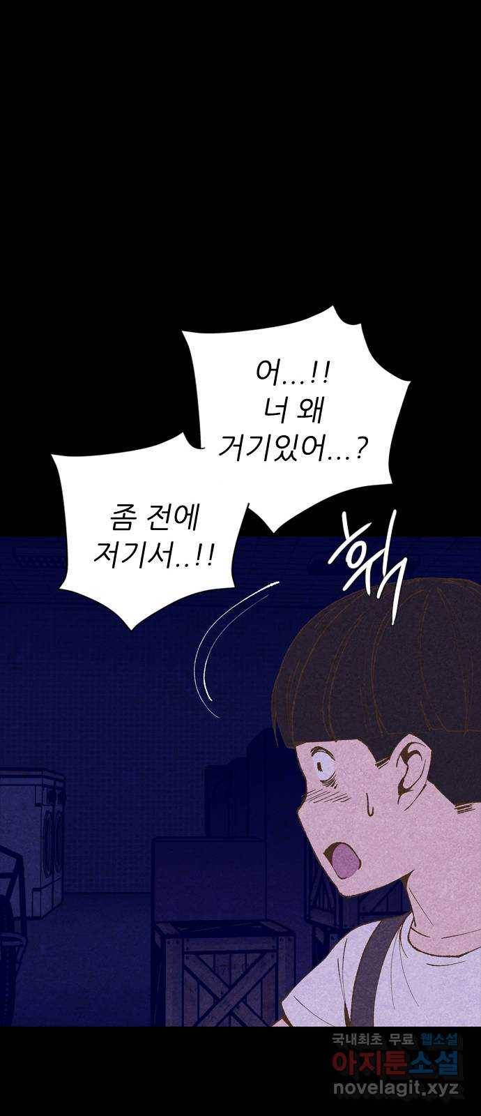 소름일기 1페이지 - 〈보인다〉 77