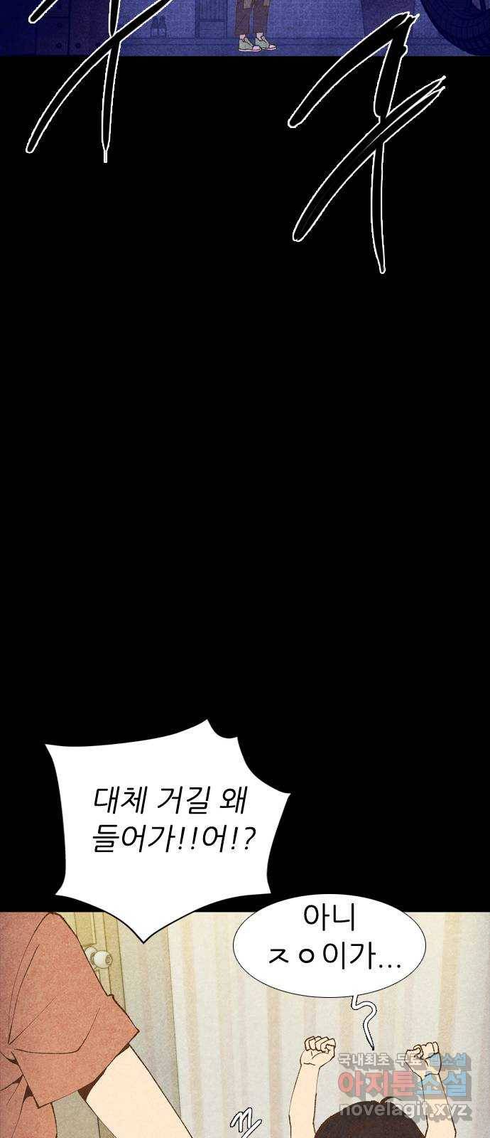 소름일기 1페이지 - 〈보인다〉 79