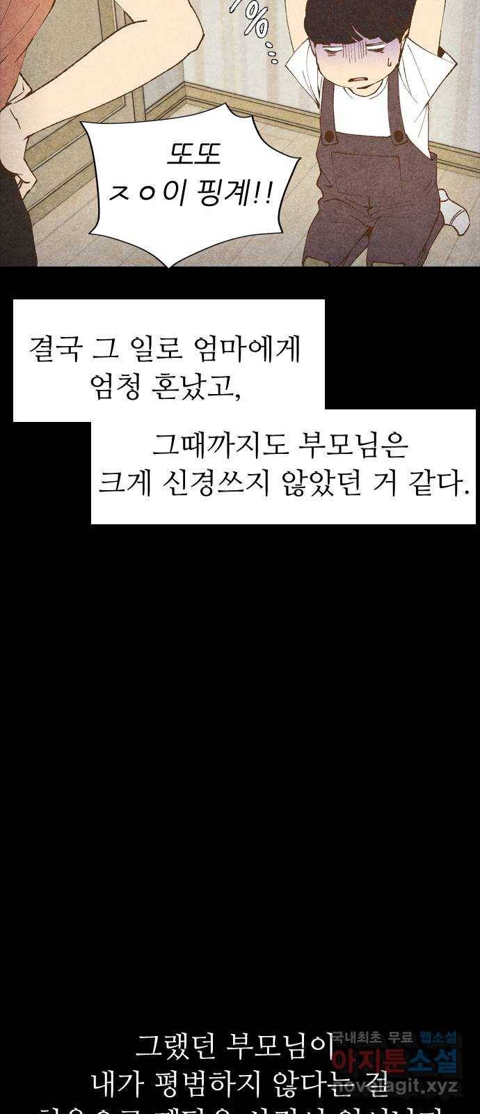 소름일기 1페이지 - 〈보인다〉 80