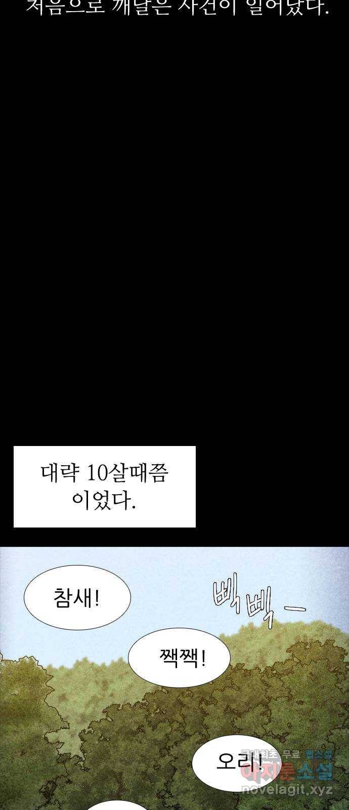 소름일기 1페이지 - 〈보인다〉 81