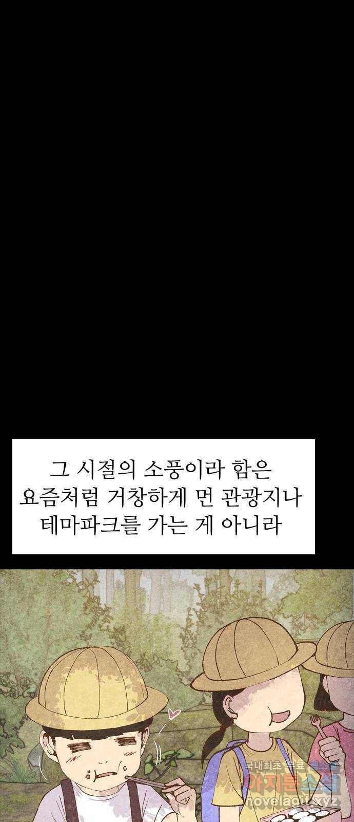 소름일기 1페이지 - 〈보인다〉 84