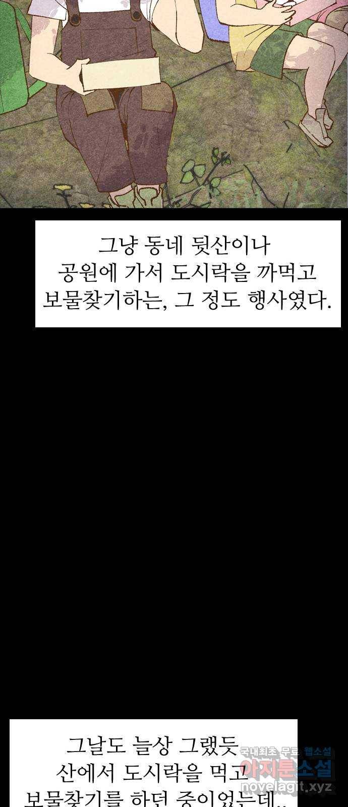 소름일기 1페이지 - 〈보인다〉 85