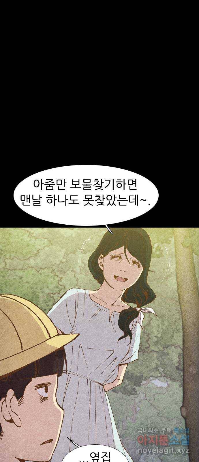 소름일기 1페이지 - 〈보인다〉 88