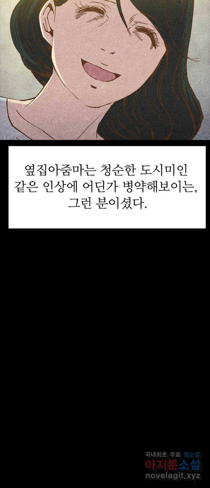 소름일기 1페이지 - 〈보인다〉 90