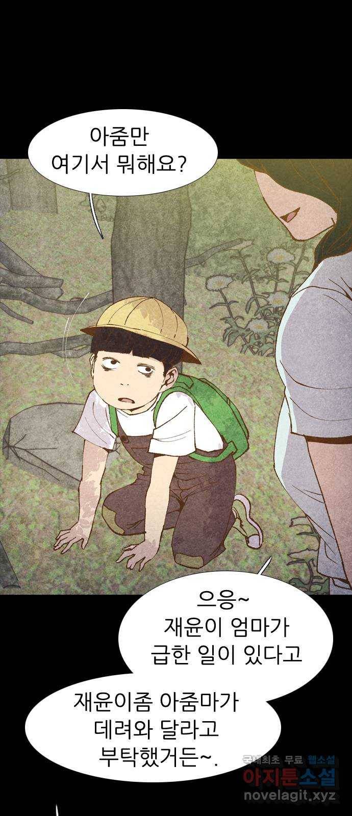 소름일기 1페이지 - 〈보인다〉 91