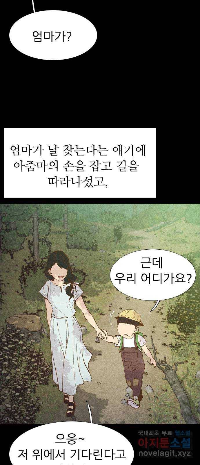 소름일기 1페이지 - 〈보인다〉 92