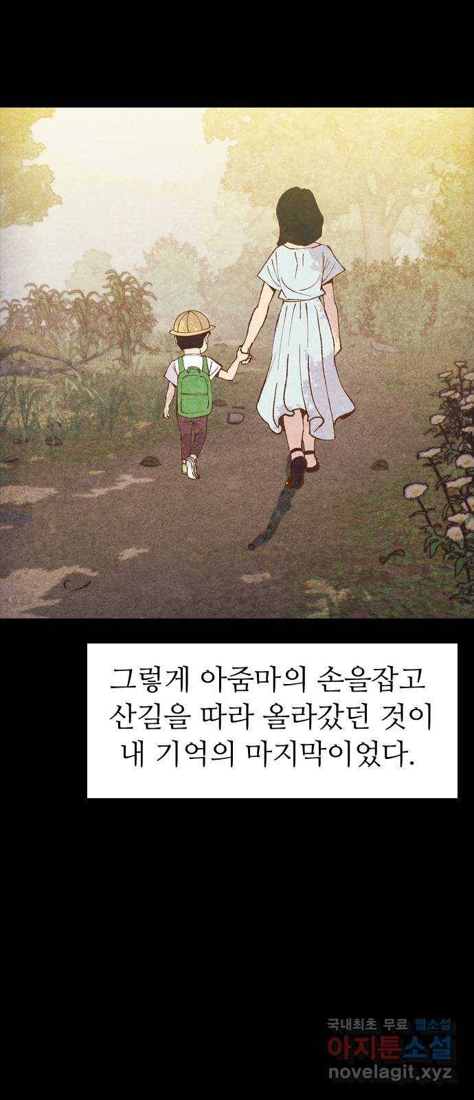 소름일기 1페이지 - 〈보인다〉 96