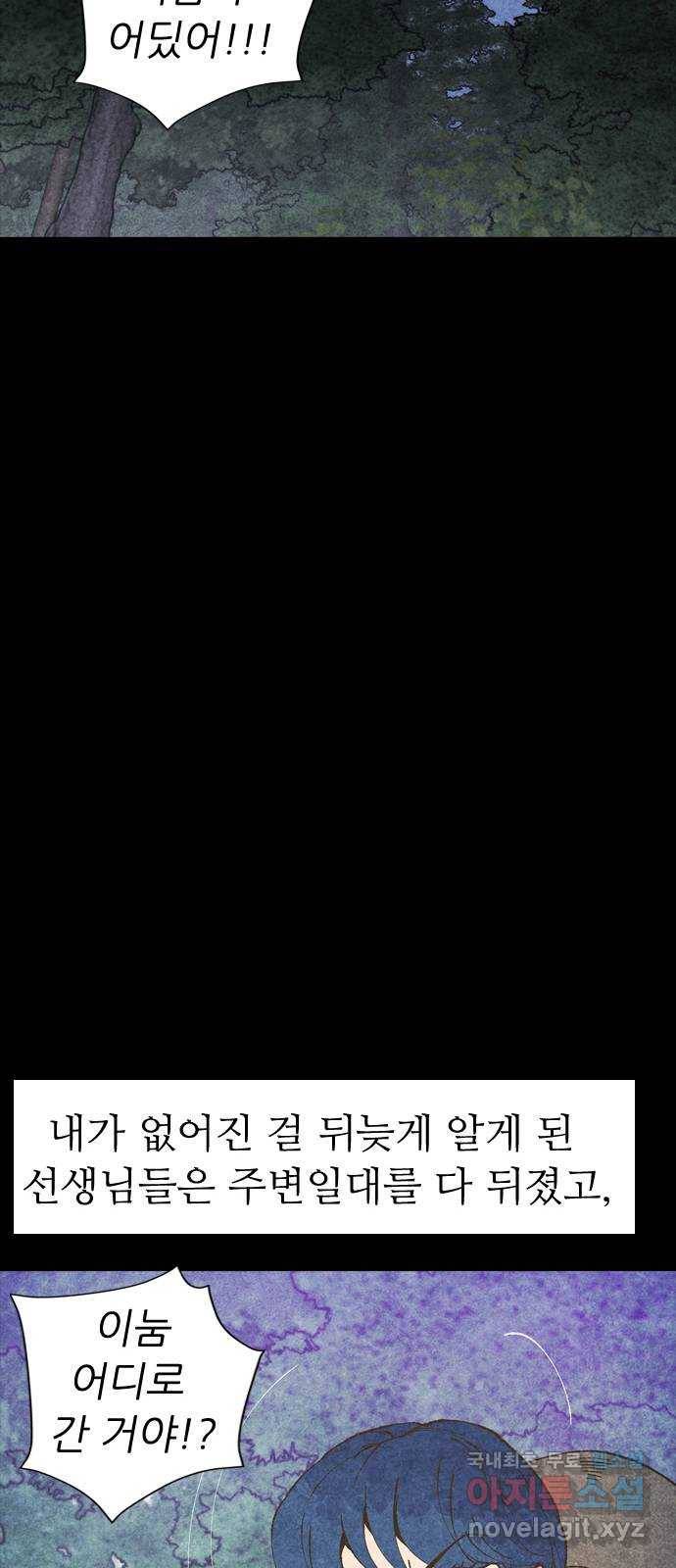 소름일기 1페이지 - 〈보인다〉 98