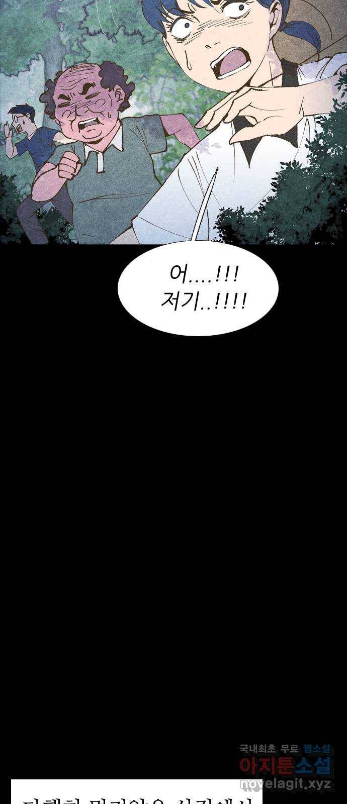 소름일기 1페이지 - 〈보인다〉 99