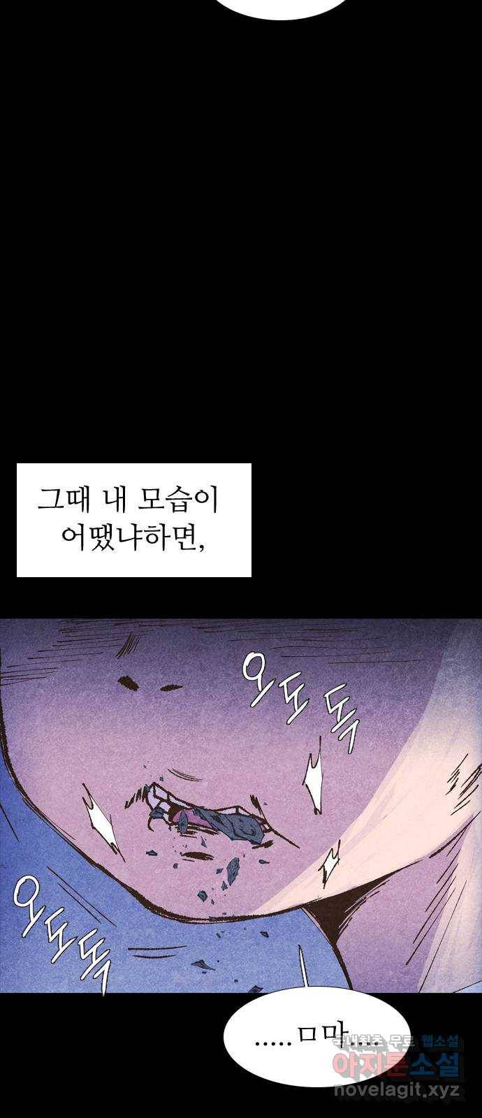 소름일기 1페이지 - 〈보인다〉 103