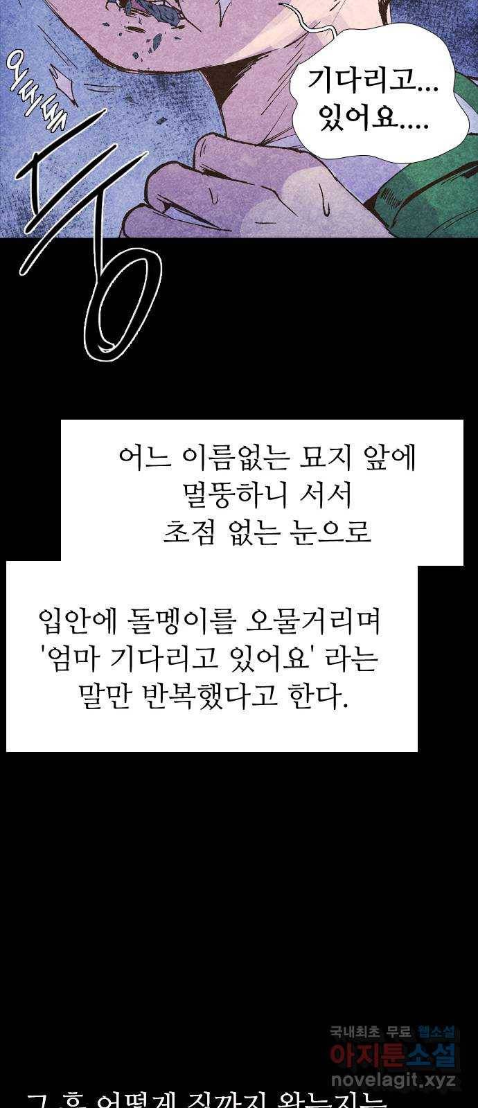 소름일기 1페이지 - 〈보인다〉 105