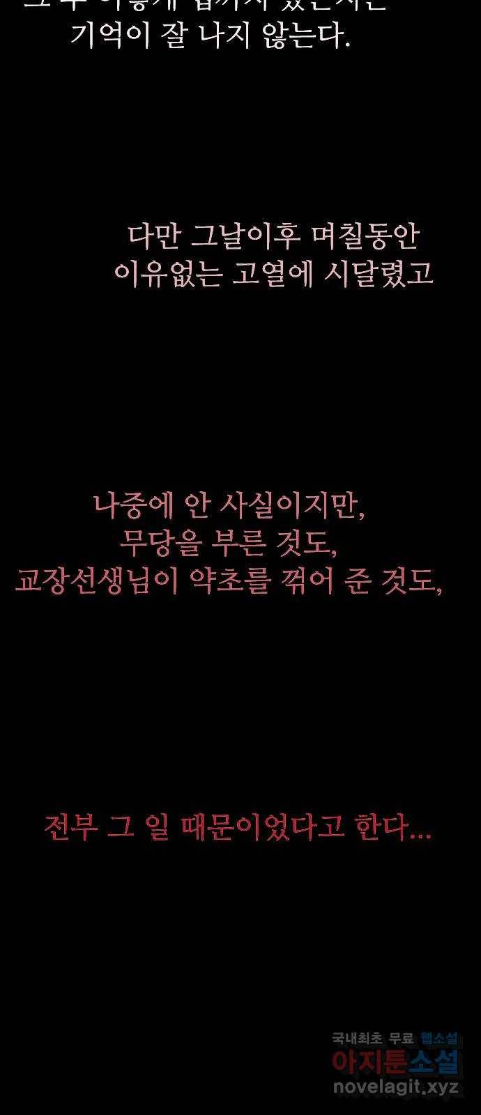 소름일기 1페이지 - 〈보인다〉 106