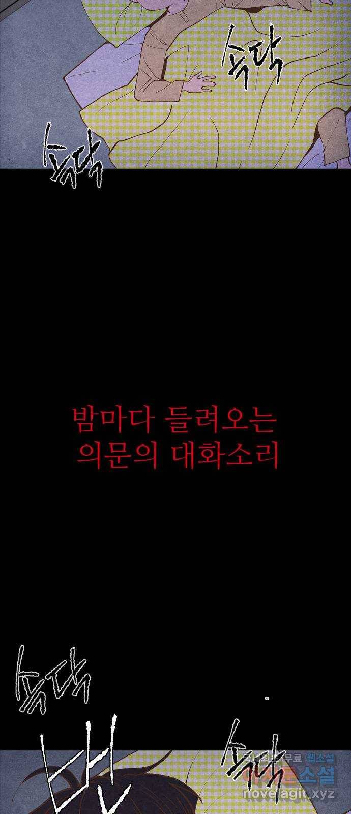 소름일기 1페이지 - 〈보인다〉 110