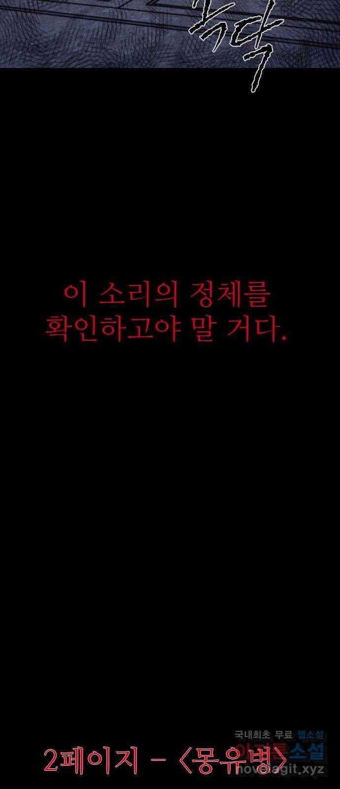 소름일기 1페이지 - 〈보인다〉 114