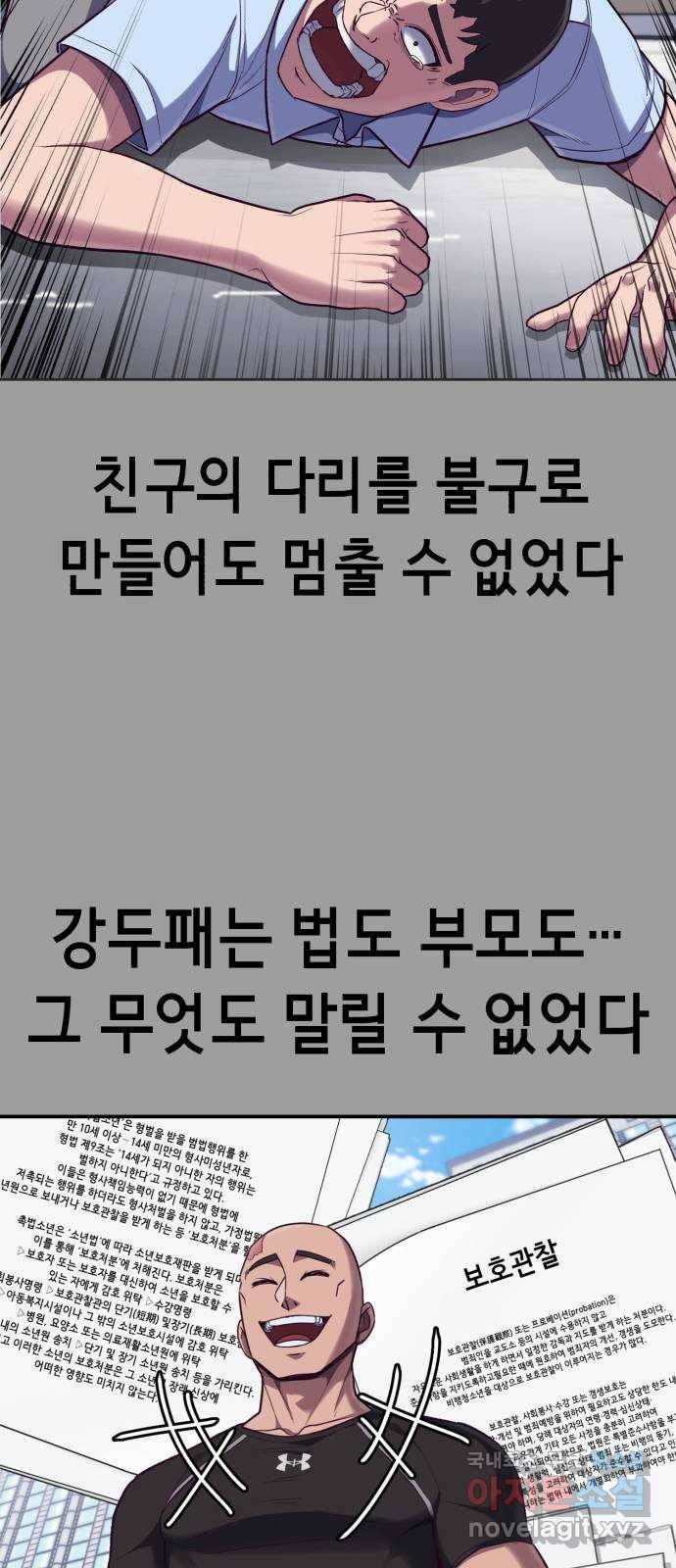 절대복종 6화 - 몸이 마음대로 움직여…! 9