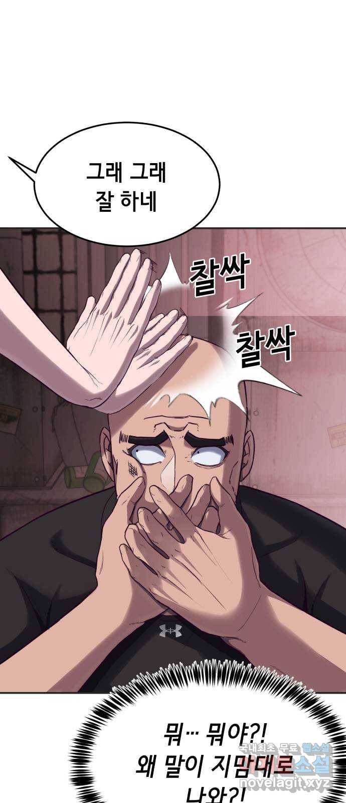절대복종 6화 - 몸이 마음대로 움직여…! 47