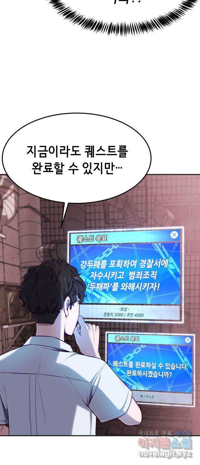 절대복종 6화 - 몸이 마음대로 움직여…! 48