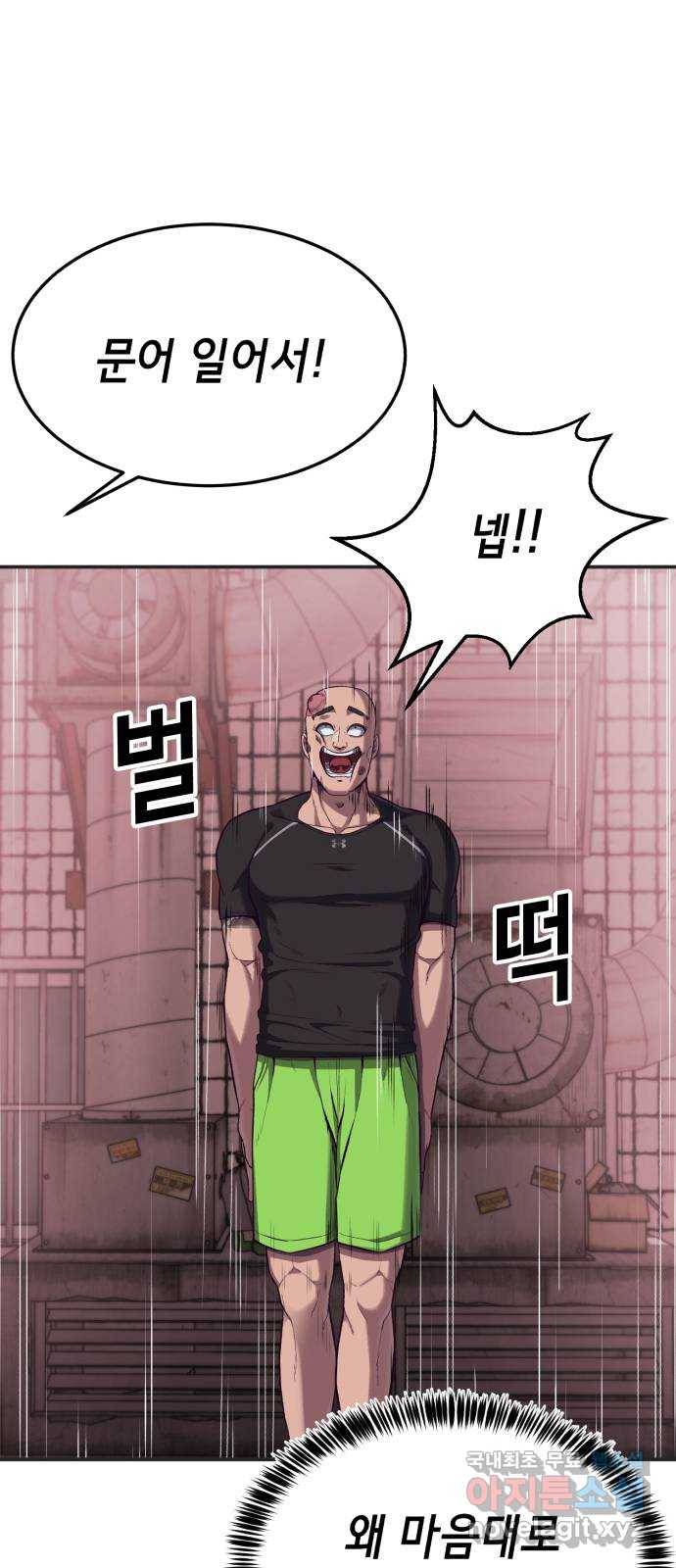 절대복종 6화 - 몸이 마음대로 움직여…! 50