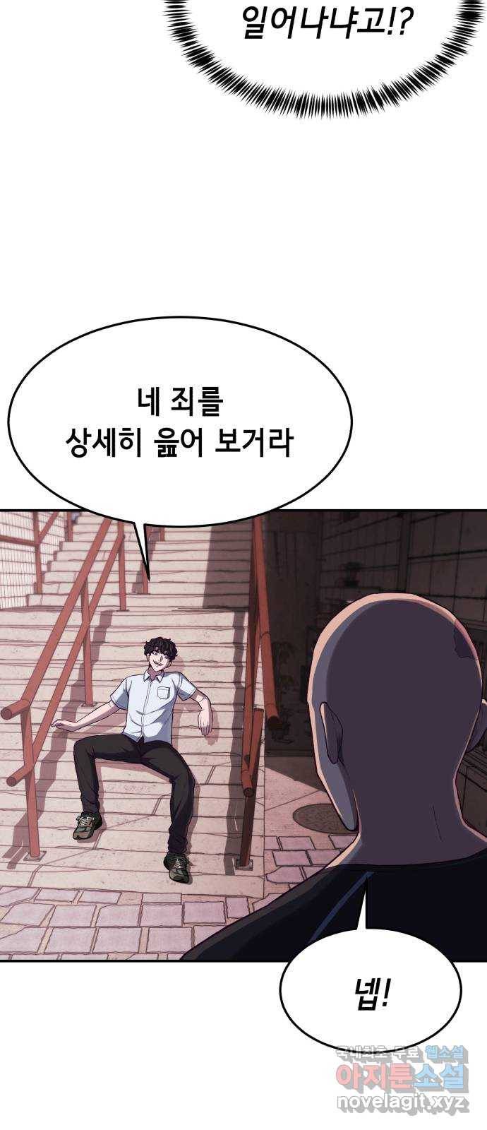 절대복종 6화 - 몸이 마음대로 움직여…! 51