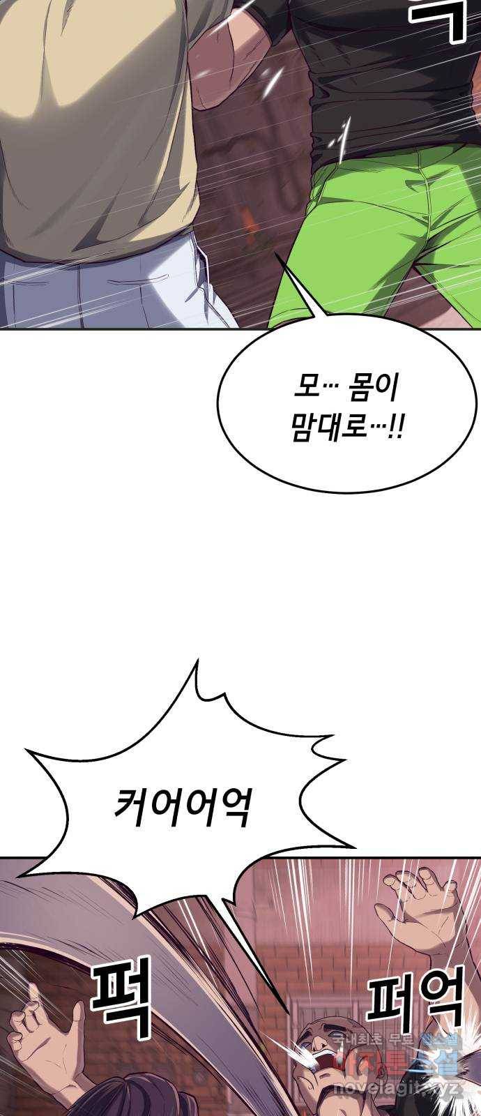 절대복종 6화 - 몸이 마음대로 움직여…! 60
