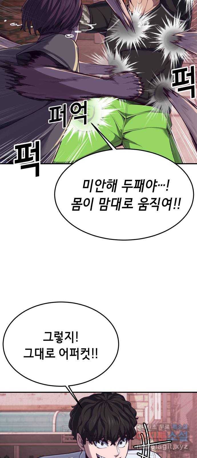 절대복종 6화 - 몸이 마음대로 움직여…! 61