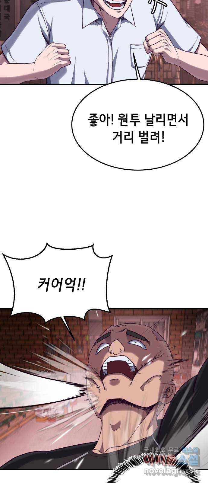 절대복종 6화 - 몸이 마음대로 움직여…! 62