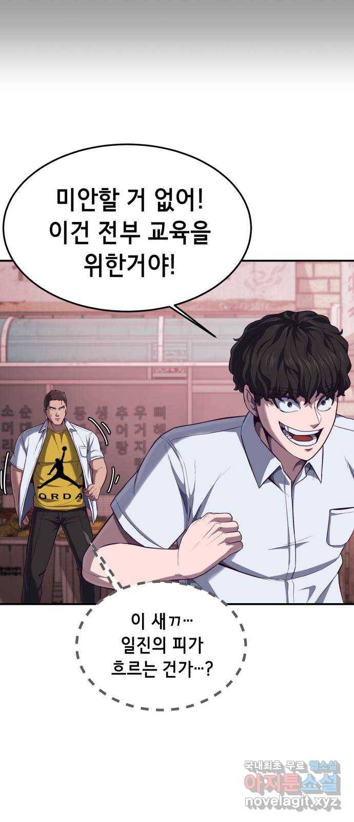 절대복종 6화 - 몸이 마음대로 움직여…! 65