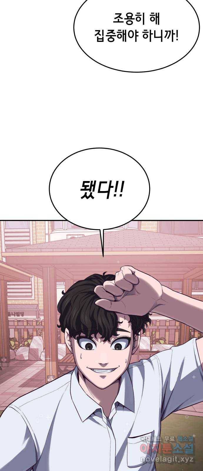 절대복종 6화 - 몸이 마음대로 움직여…! 73
