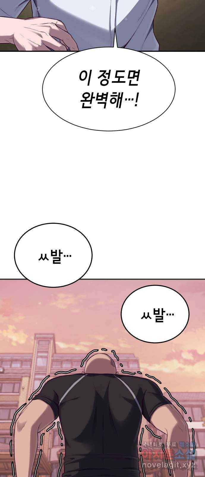 절대복종 6화 - 몸이 마음대로 움직여…! 74