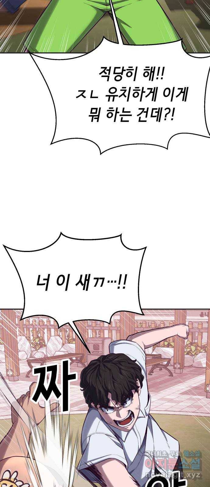 절대복종 6화 - 몸이 마음대로 움직여…! 76
