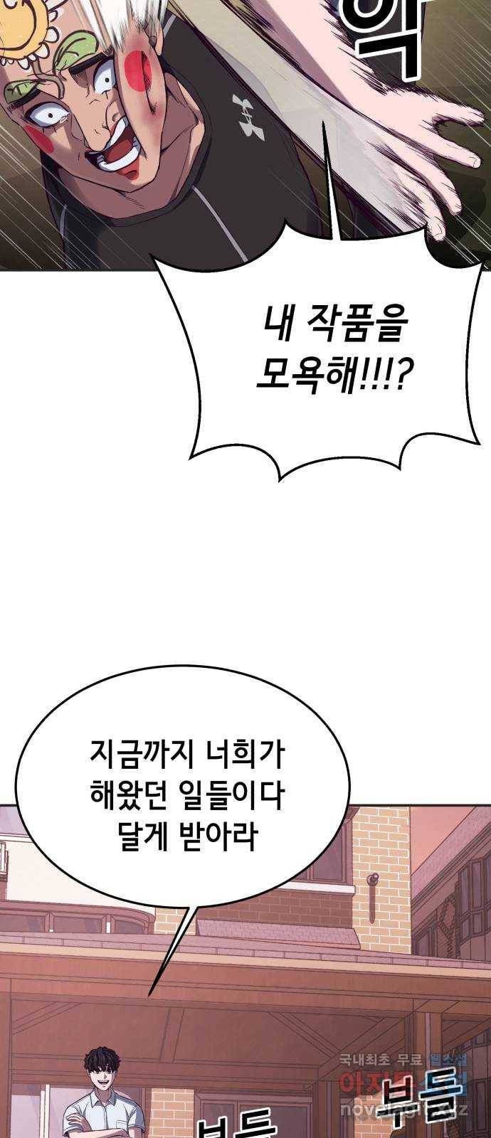 절대복종 6화 - 몸이 마음대로 움직여…! 77