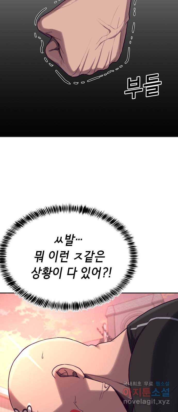 절대복종 6화 - 몸이 마음대로 움직여…! 79