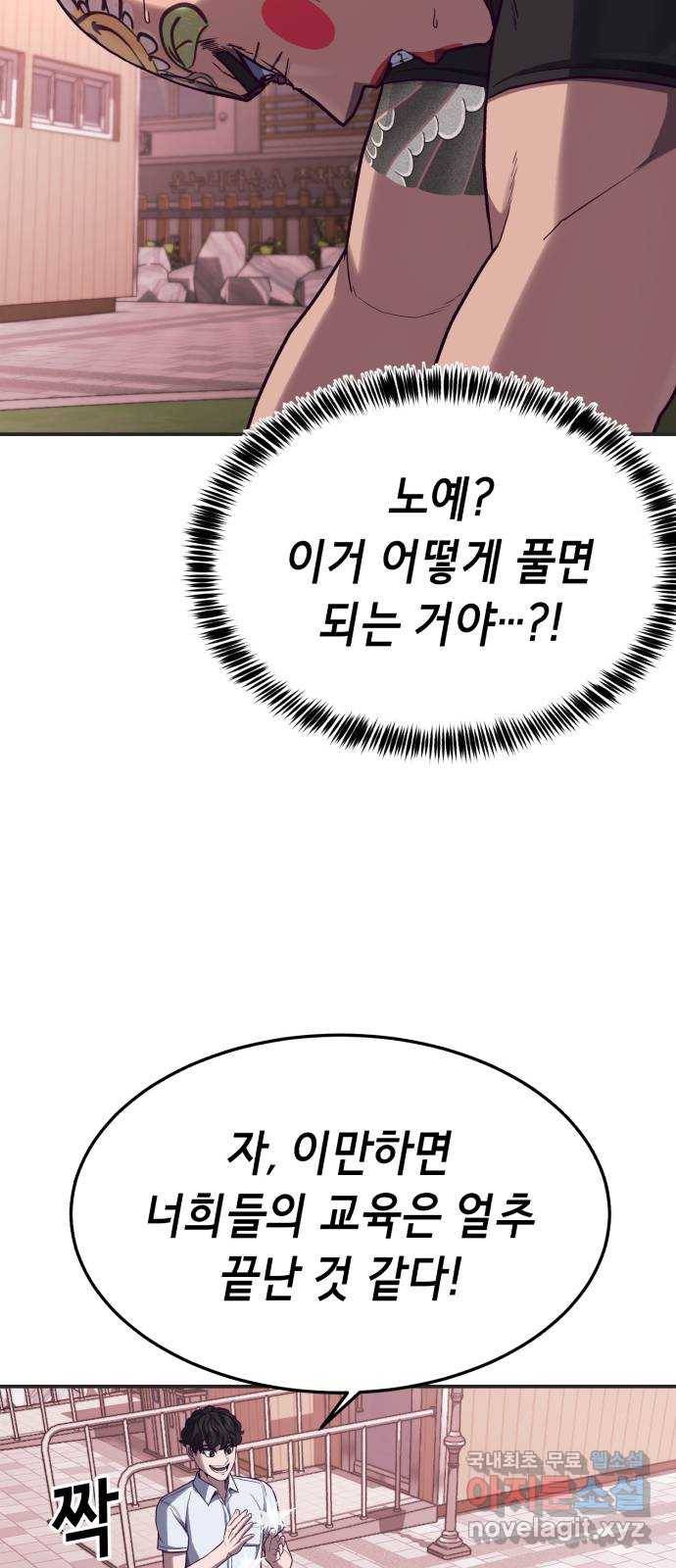 절대복종 6화 - 몸이 마음대로 움직여…! 80