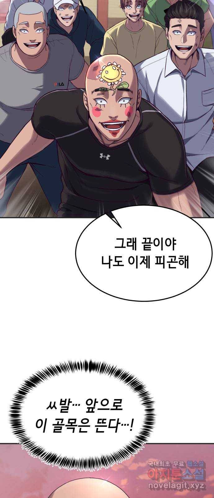 절대복종 6화 - 몸이 마음대로 움직여…! 82