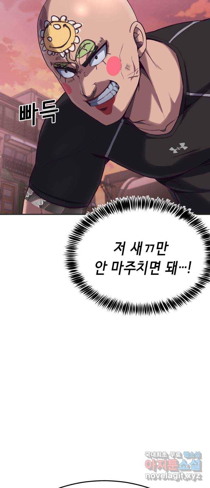 절대복종 6화 - 몸이 마음대로 움직여…! 83