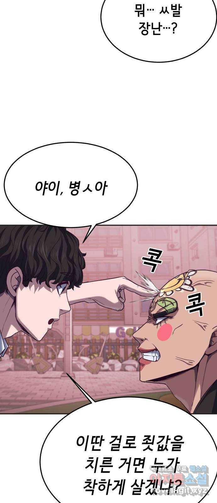 절대복종 6화 - 몸이 마음대로 움직여…! 87