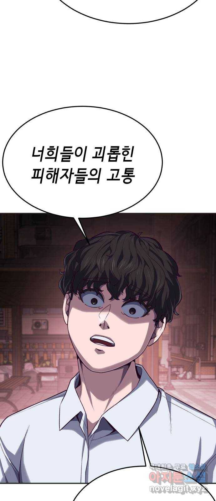 절대복종 6화 - 몸이 마음대로 움직여…! 88