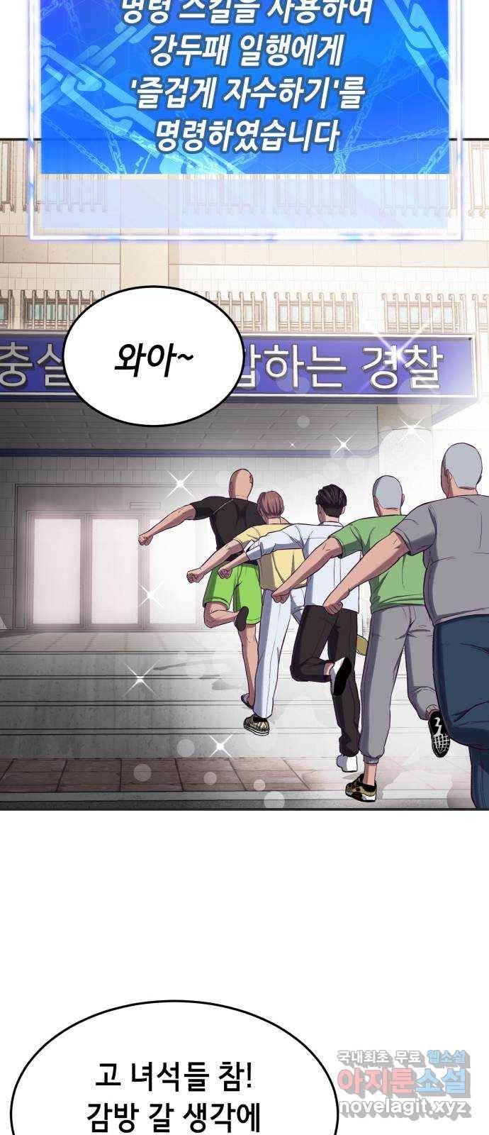 절대복종 6화 - 몸이 마음대로 움직여…! 90