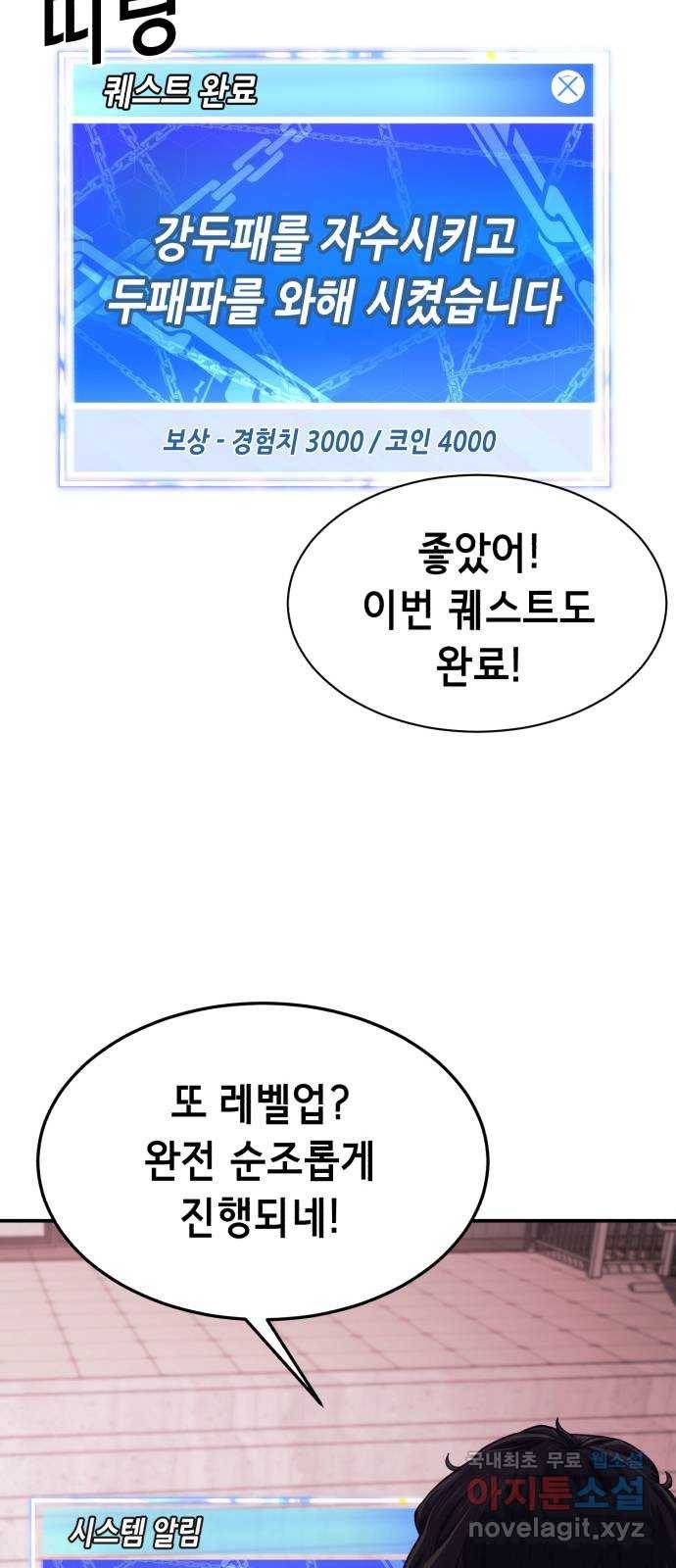 절대복종 6화 - 몸이 마음대로 움직여…! 92