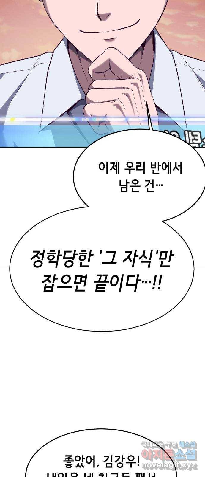 절대복종 6화 - 몸이 마음대로 움직여…! 94
