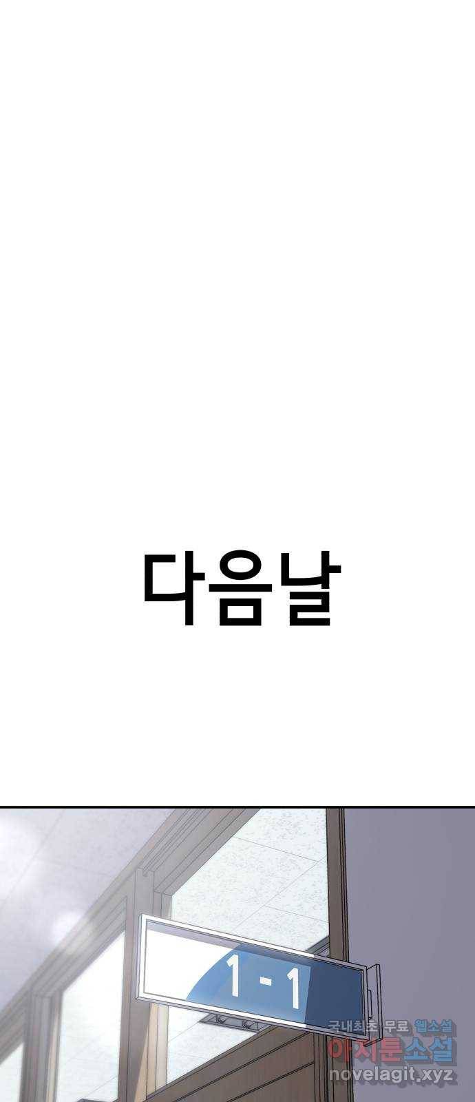 절대복종 6화 - 몸이 마음대로 움직여…! 97