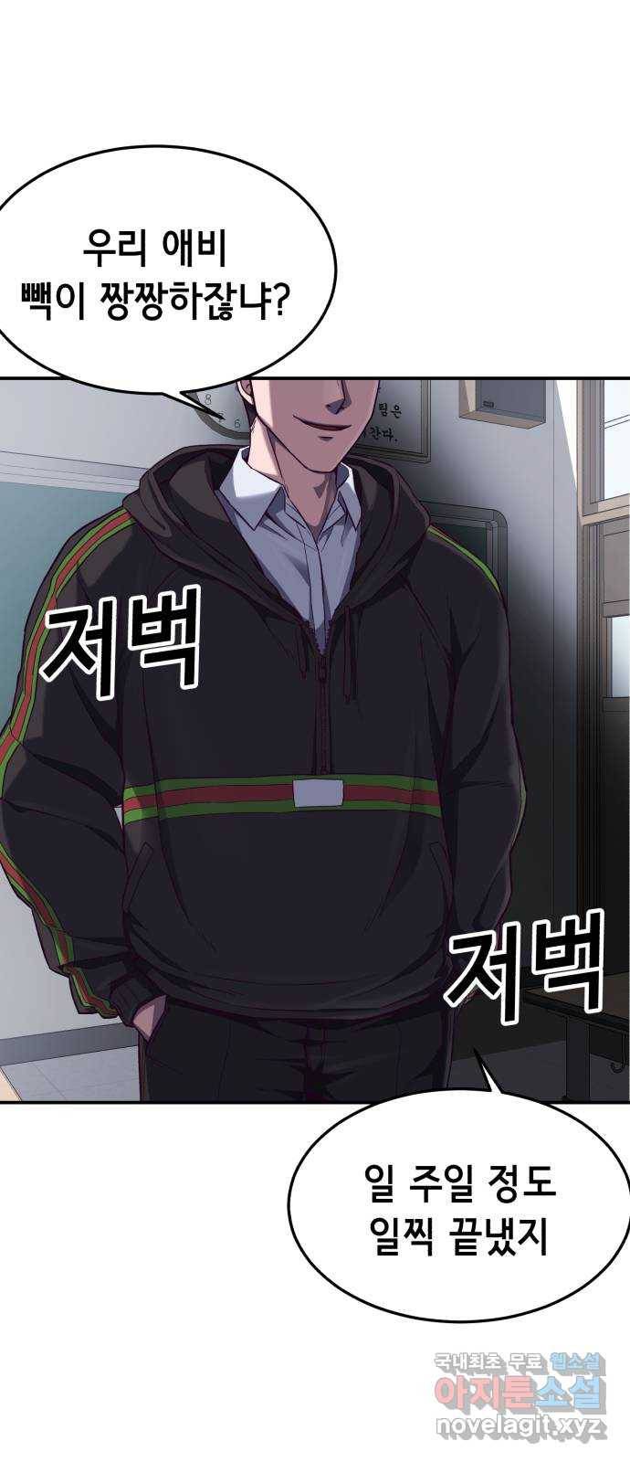 절대복종 6화 - 몸이 마음대로 움직여…! 106