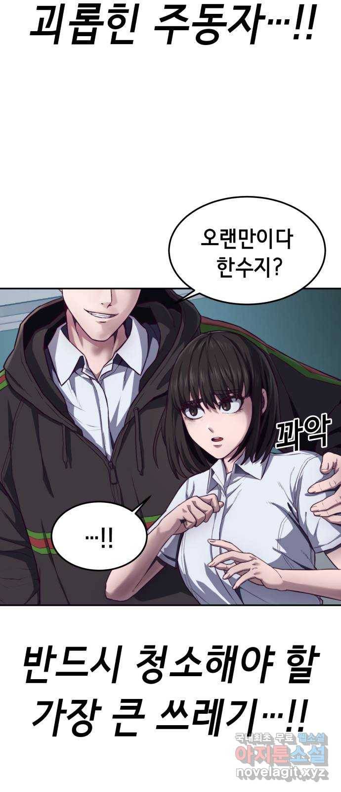 절대복종 6화 - 몸이 마음대로 움직여…! 109