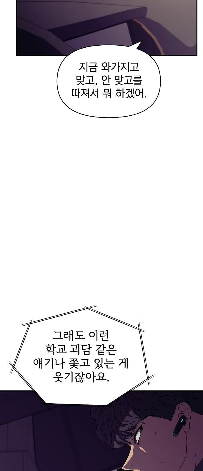 비밀친구(네이버) 13화 6